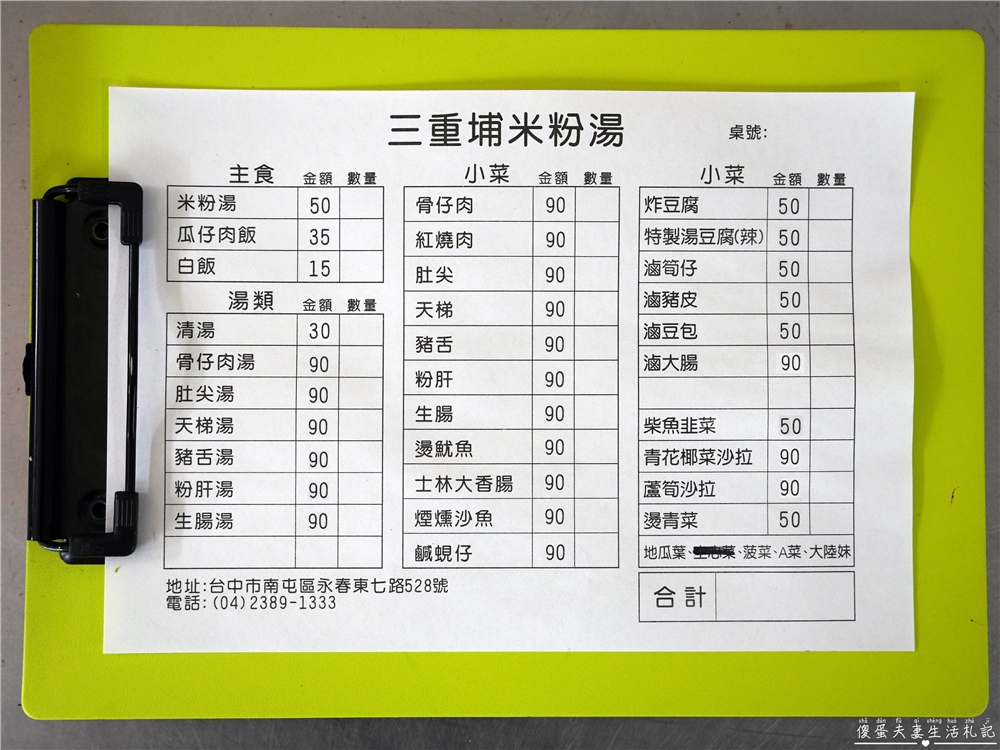 【台中南屯。美食】『三重埔米粉湯』在地超人氣小吃!招牌韭菜爆滿米粉湯、小吃樣式超多又好吃! @傻蛋夫妻生活札記 【台中南屯。美食】『三重埔米粉湯』在地超人氣小吃!招牌韭菜爆滿米粉湯、小吃樣式超多又好吃! @傻蛋夫妻生活札記