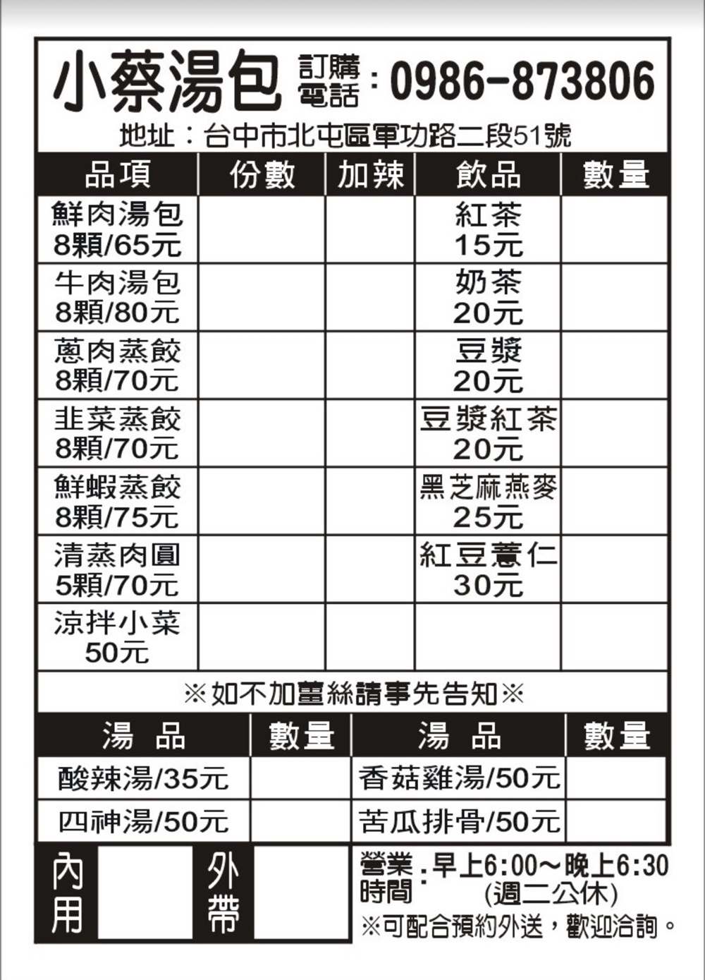 【台中北屯。美食】『小蔡湯包』熱騰騰出爐！口感鮮甜的湯包蒸餃專賣店！ @傻蛋夫妻生活札記