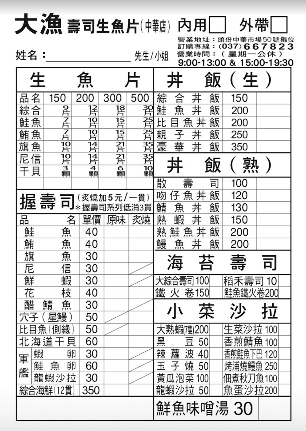 【苗栗頭份。美食】『大漁壽司生魚片』立食壽司！頭份黃昏市場的超夯壽司、生魚片專賣店！ @傻蛋夫妻生活札記