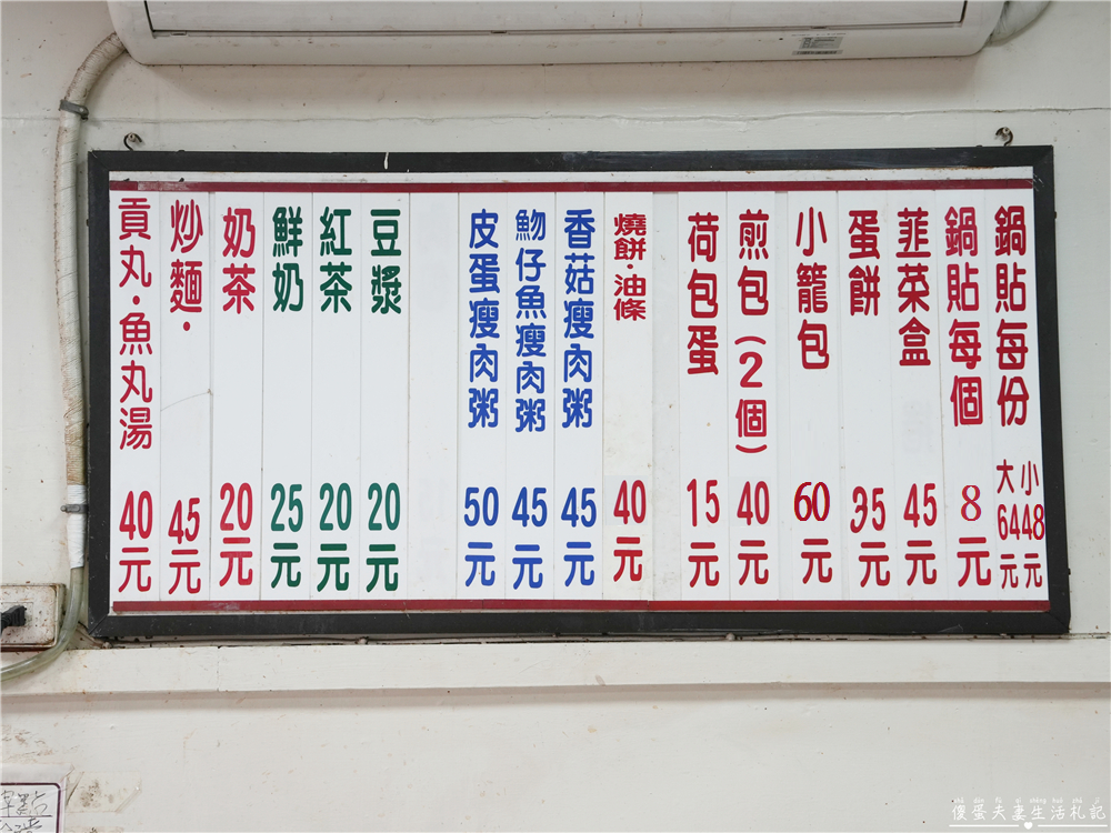 【苗栗頭份。美食】『來來早點』在地超夯老字號！每日現包現做的傳統早餐專賣！ @傻蛋夫妻生活札記