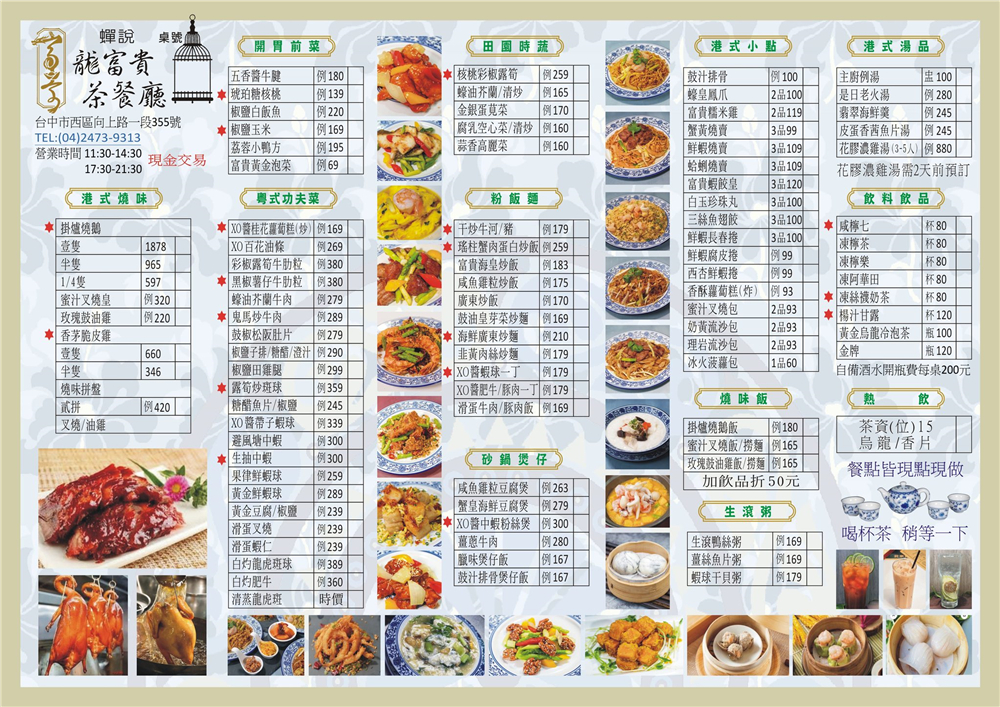 【台中西區。美食】『龍富貴茶餐廳』超猛港式燒味!台中港式飲茶的後起新秀! @傻蛋夫妻生活札記 【台中西區。美食】『龍富貴茶餐廳』超猛港式燒味!台中港式飲茶的後起新秀! @傻蛋夫妻生活札記