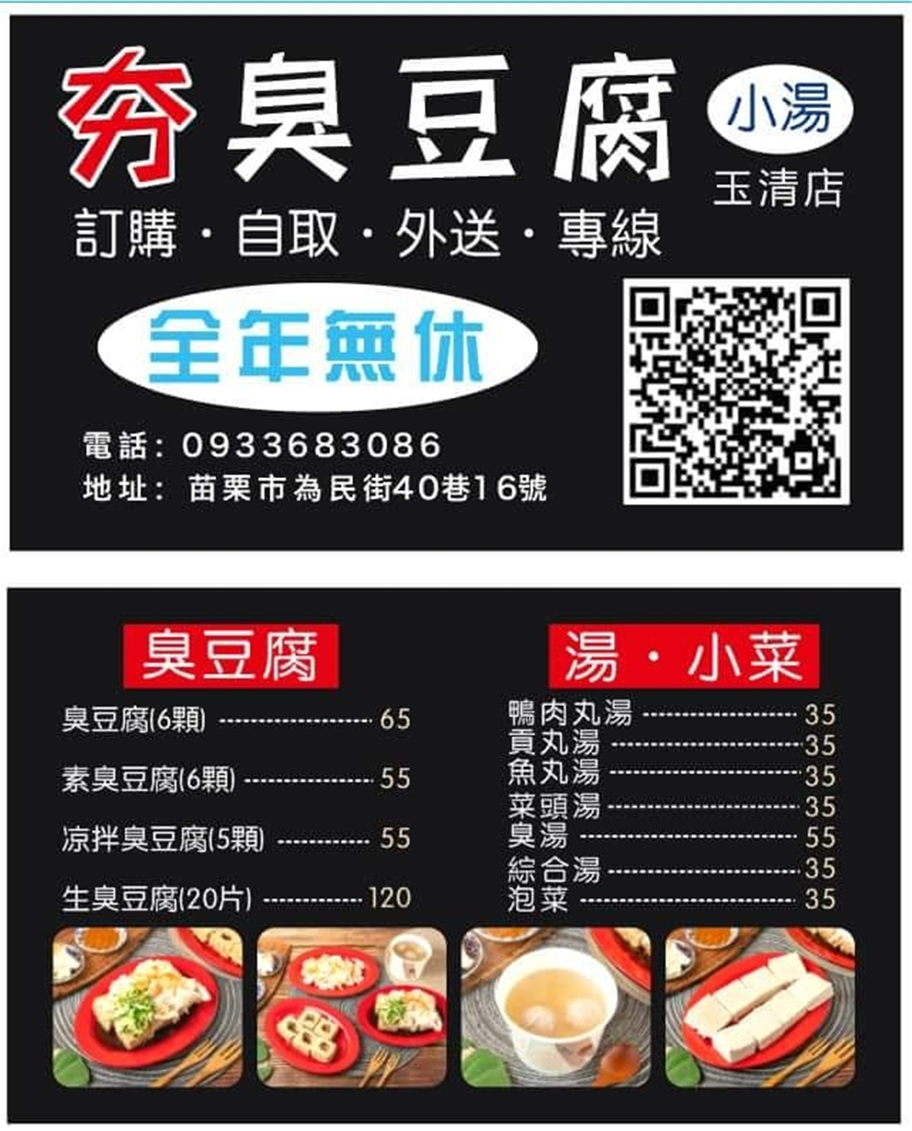 【苗栗市。美食】『夯臭豆腐-苗栗玉清店』越臭越香！辣椒爆猛、小黃瓜免費加到爆的超人氣連鎖品牌臭豆腐！ @傻蛋夫妻生活札記
