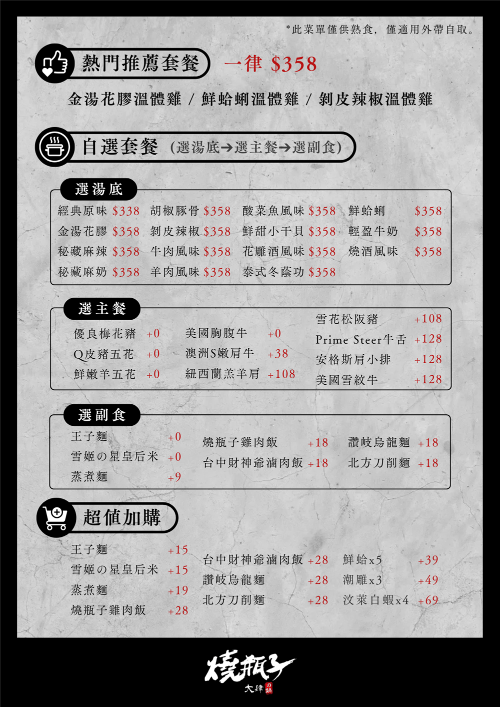 【台中北屯。美食】『燒瓶子。大肆の鍋-台中北屯店』霸氣登場！超視覺系的美味個人鴛鴦火鍋！ @傻蛋夫妻生活札記