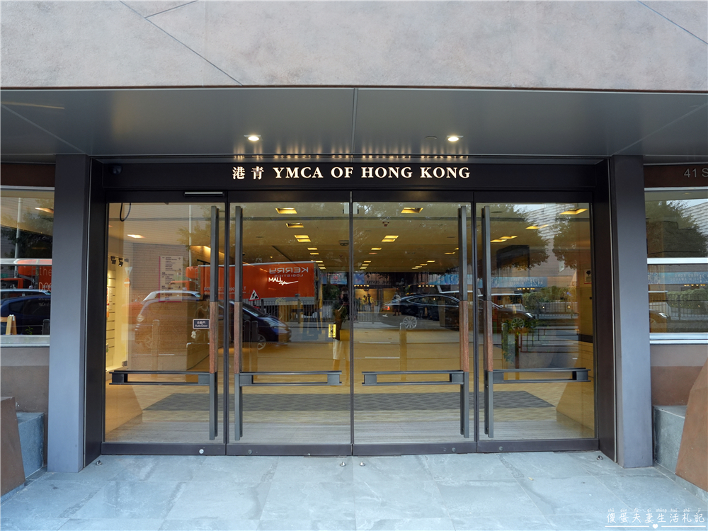 【香港油尖旺。住宿】『港青酒店。香港基督教青年會（YMCA）』坐擁維多利亞港海景最便宜的酒店！ @傻蛋夫妻生活札記