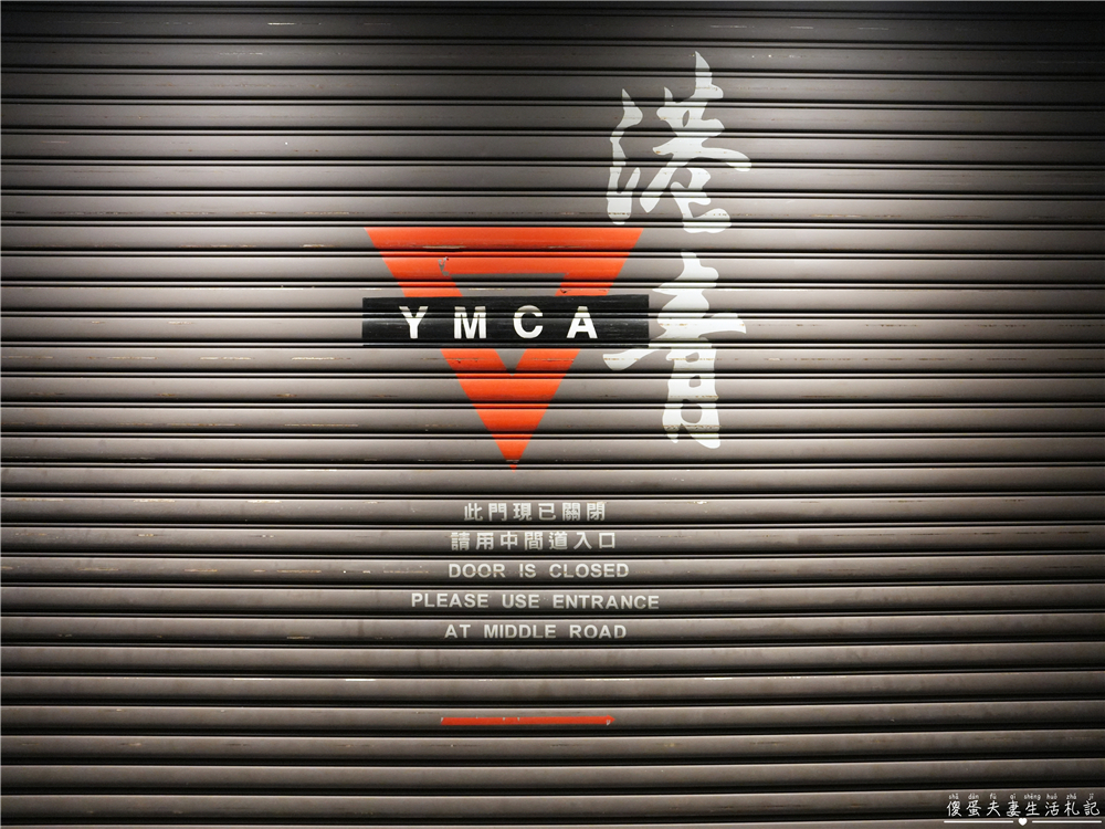 【香港油尖旺。住宿】『港青酒店。香港基督教青年會（YMCA）』坐擁維多利亞港海景最便宜的酒店！ @傻蛋夫妻生活札記