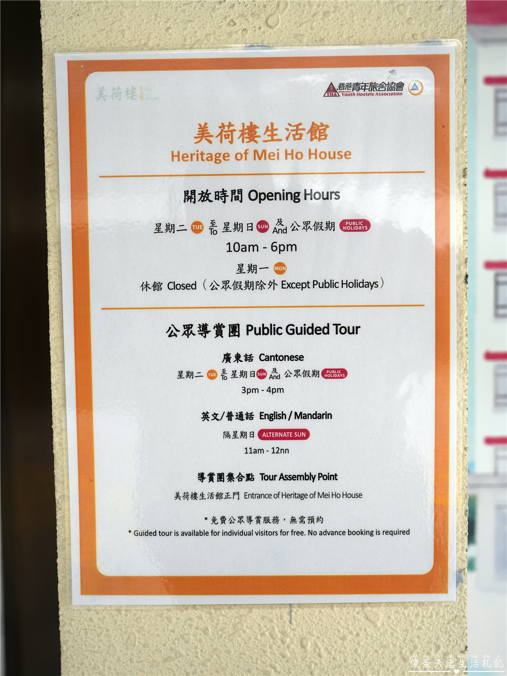 【香港深水埗。住宿】『香港YHA美荷樓青年旅舍』住在懷舊公屋裡，雙人房大的讓人不敢置信！ @傻蛋夫妻生活札記