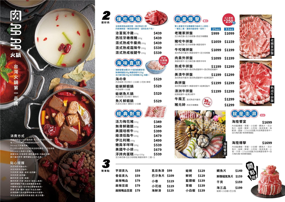 【台中大里。美食】『肉多多火鍋-大里國光店』肉多菜多瘋狂爽吃！ 268元起澎派自助吧吃到飽！連續三年網路聲量與好感度霸主級火鍋店！ @傻蛋夫妻生活札記