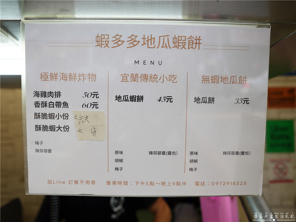 【台中太平。美食】『蝦多多地瓜蝦餅』酥脆涮嘴蝦多多！傳說中來自宜蘭的下午茶小點心~ @傻蛋夫妻生活札記