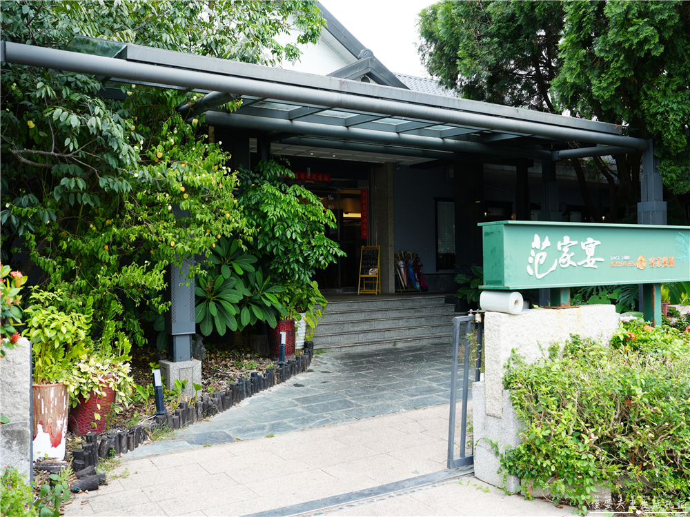 【苗栗市。美食】『范家宴客家餐廳』爸氣聚現！2024年父親節限定合菜“爸氣登場“！家庭聚餐人氣餐廳推薦！ @傻蛋夫妻生活札記