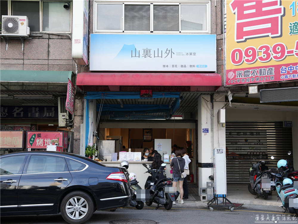 【台中西區。美食】『山裏山外-精誠店』芋泥土石流啦！芋泥滿滿的消暑剉冰！芋泥控最愛~~ @傻蛋夫妻生活札記