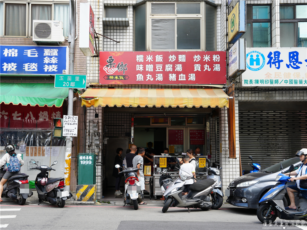 【苗栗市。美食】『栗鄉糯米飯』老字號道地在地美食！南苗市場旁的香噴噴糯米飯！ @傻蛋夫妻生活札記