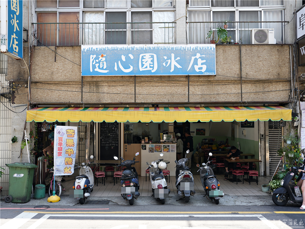 【苗栗市。美食】『隨心園冰店』超猛黑糖粉粿！從小吃到大的在地老字號剉冰！ @傻蛋夫妻生活札記