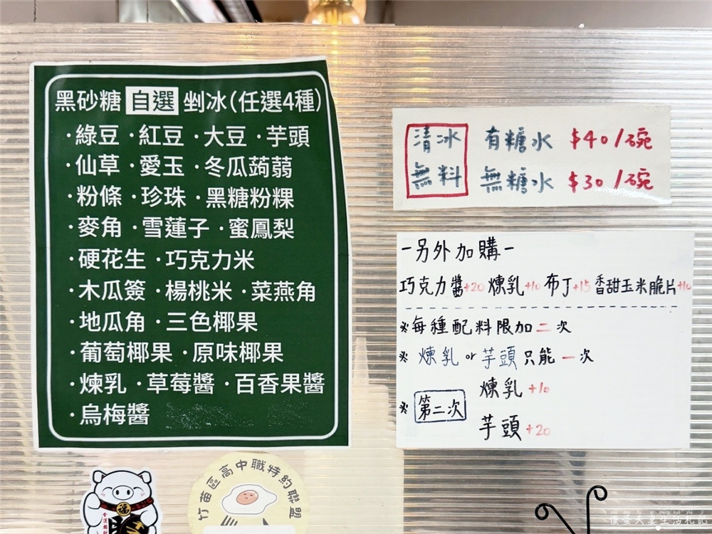 【苗栗市。美食】『隨心園冰店』超猛黑糖粉粿！從小吃到大的在地老字號剉冰！ @傻蛋夫妻生活札記