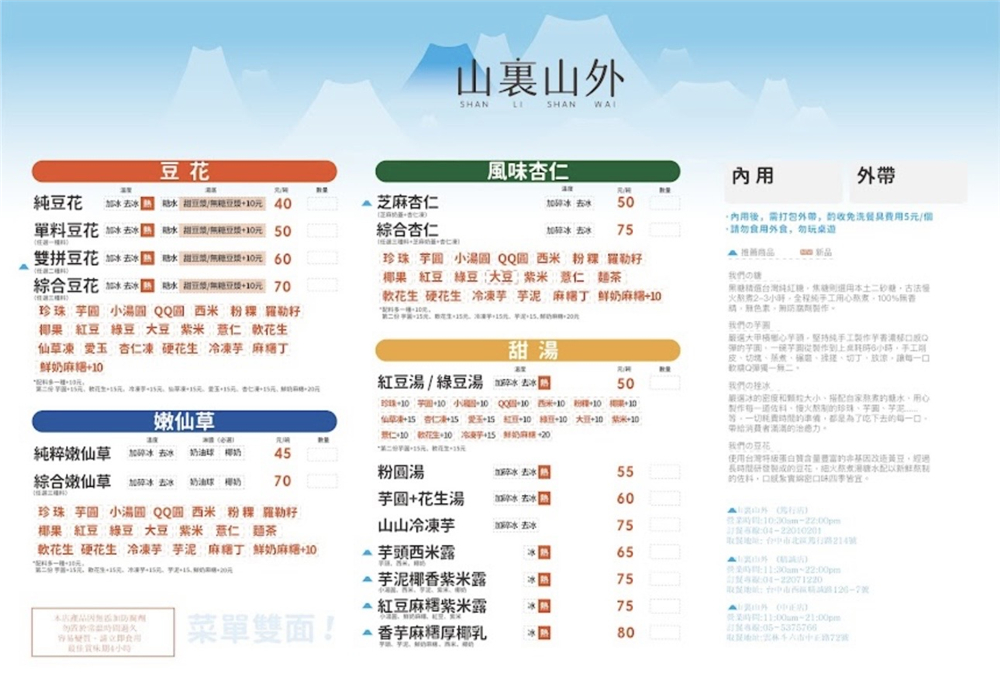 【台中西區。美食】『山裏山外-精誠店』芋泥土石流啦！芋泥滿滿的消暑剉冰！芋泥控最愛~~ @傻蛋夫妻生活札記