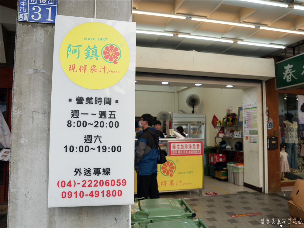 【台中西區。美食】『阿鎮現榨果汁』現榨原汁！台中老字號的現榨果汁專賣店！學生加珍珠免費~~ @傻蛋夫妻生活札記