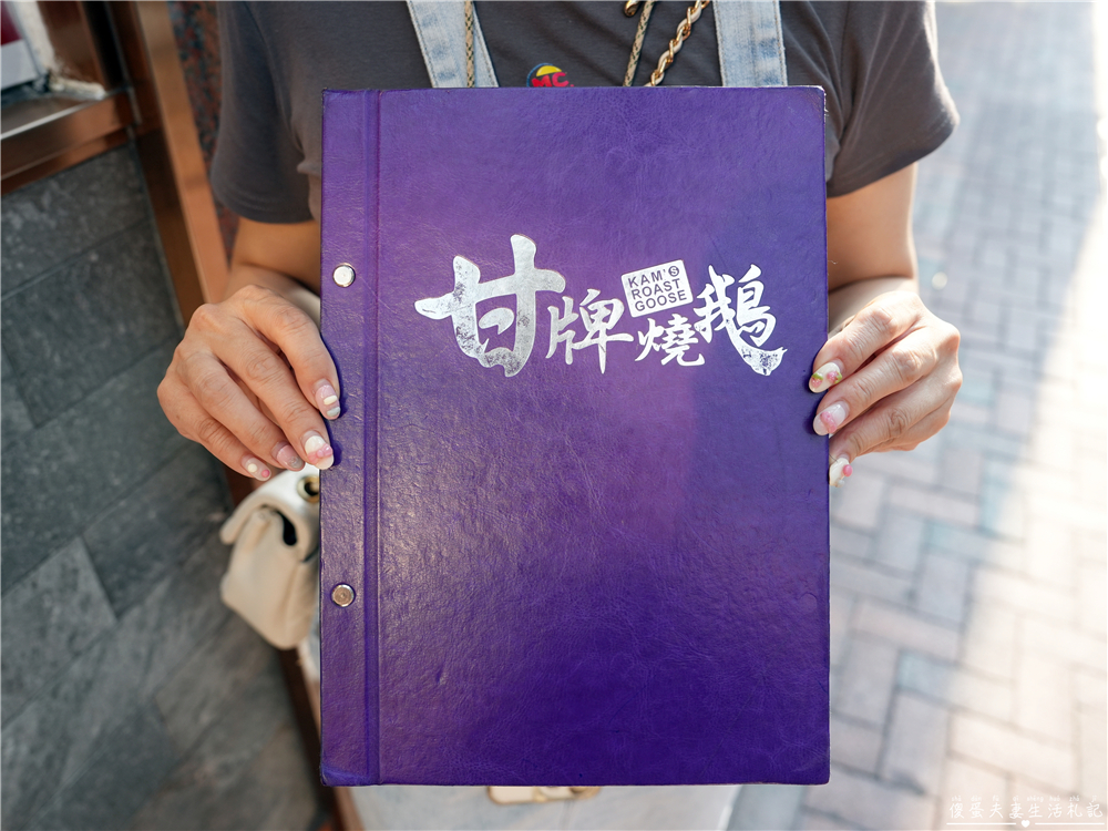 【香港灣仔。美食】『甘牌燒鵝』蟬聯10年米其林一星的美味燒鵝！ @傻蛋夫妻生活札記