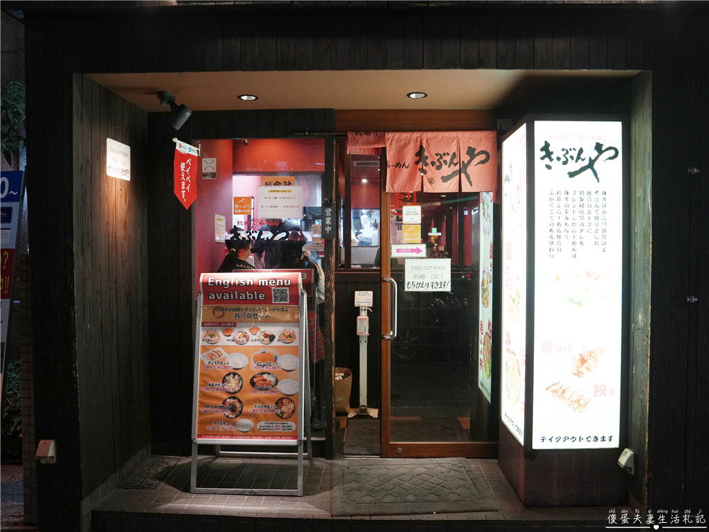 【日本大阪。美食】『紀州和歌山ラーメン きぶんや 道頓堀店 / Kibunya Dotombori』深夜還能吃到的平價美味拉麵！ @傻蛋夫妻生活札記