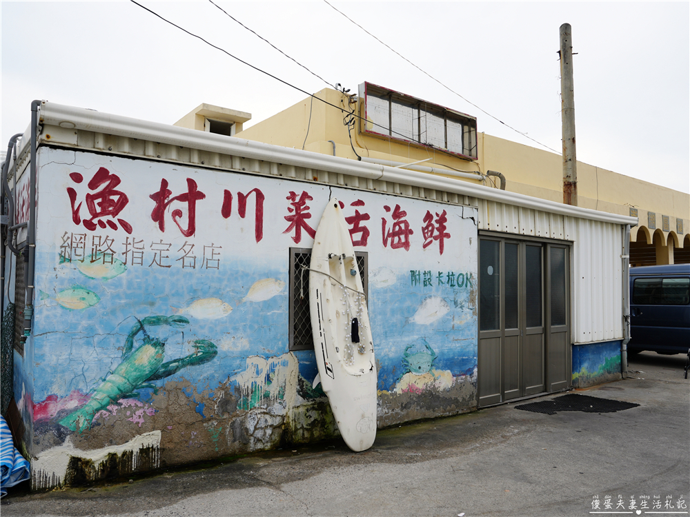 【澎湖西嶼。美食】『漁村川菜活海鮮』新鮮實惠！西嶼外垵的傳統海鮮熱炒專賣店！ @傻蛋夫妻生活札記