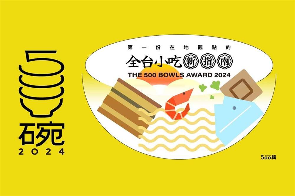 【苗栗美食。懶人包】『苗栗500碗』全台小吃新指南！2024年第二屆500碗苗栗13家獲選名單大集合！ @傻蛋夫妻生活札記