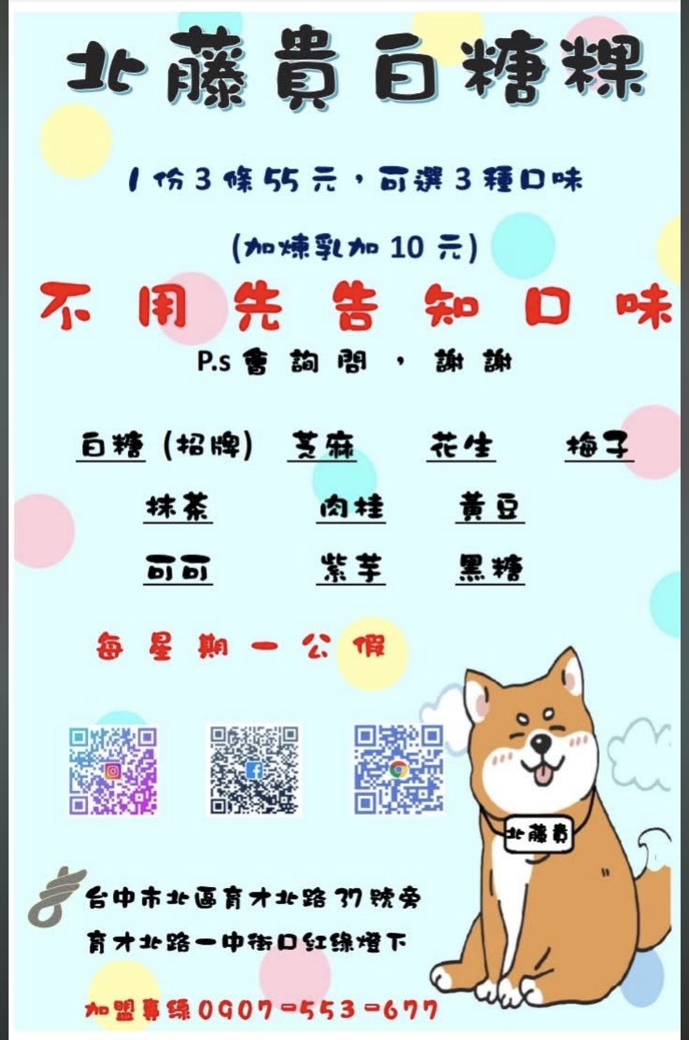 【台中北區。美食】『北藤貴白糖粿一中店』外酥內Q不油膩！連冷掉都不錯吃的一中街白糖粿！ @傻蛋夫妻生活札記