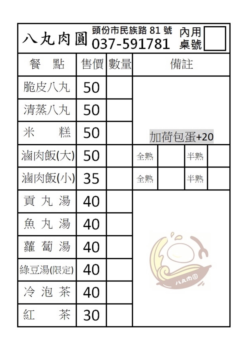 【苗栗頭份。美食】『八丸肉圓-頭份店』超涮嘴~現炸脆皮肉圓！口感爽脆好吃~連滷肉飯都很不錯耶！ @傻蛋夫妻生活札記