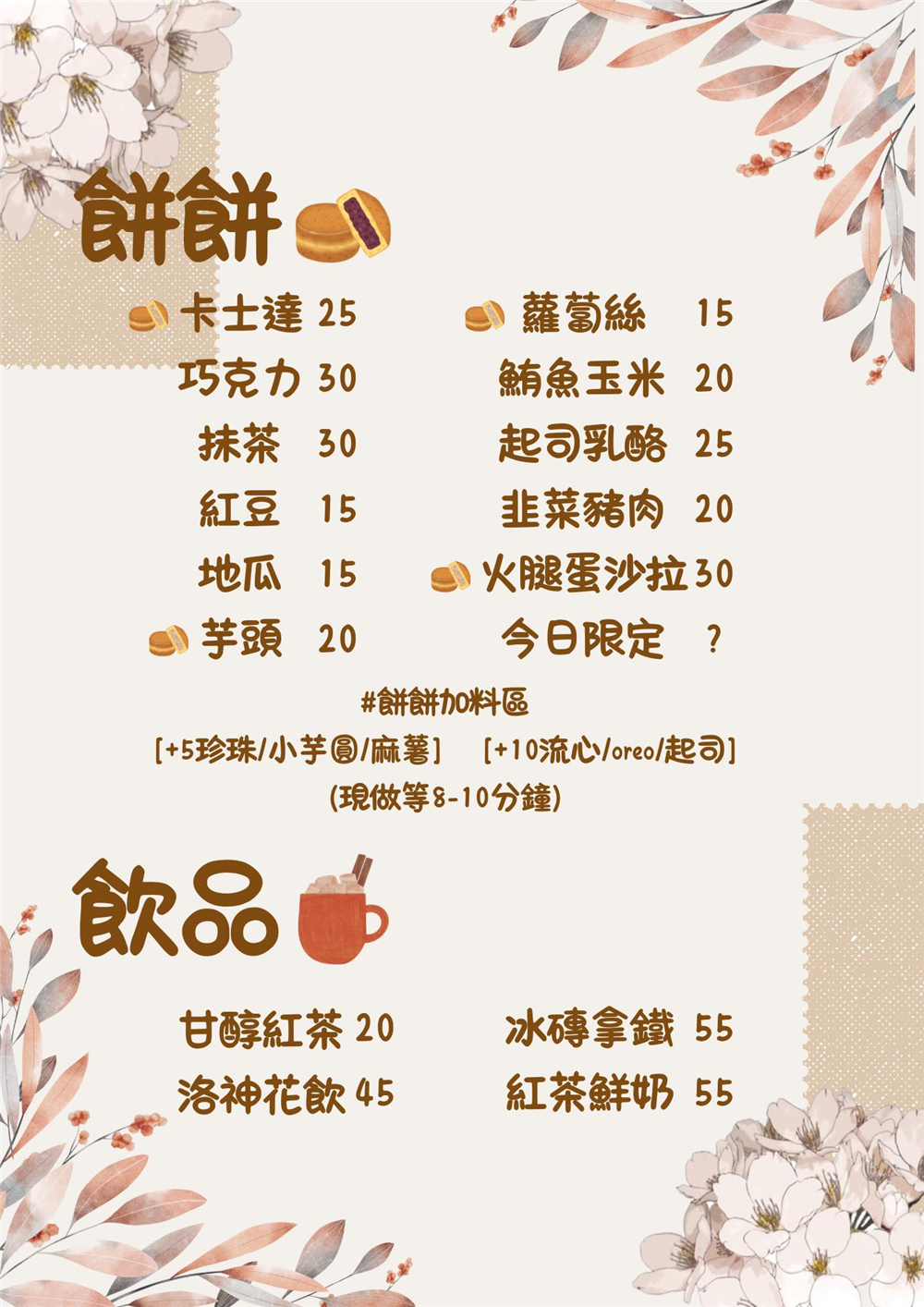 【苗栗市。美食】『천천히慢慢的車輪餅』可愛爆餡車輪餅！南苗市場旁的車輪餅專賣店！ @傻蛋夫妻生活札記