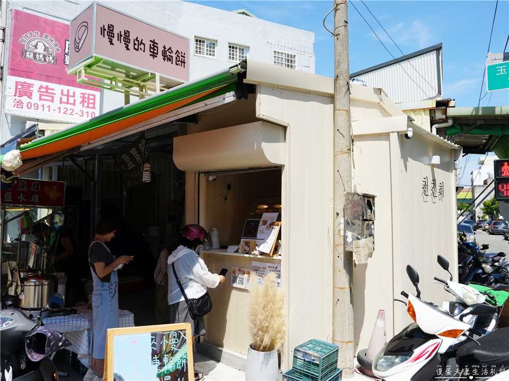 【苗栗市。美食】『천천히慢慢的車輪餅』可愛爆餡車輪餅！南苗市場旁的車輪餅專賣店！ @傻蛋夫妻生活札記