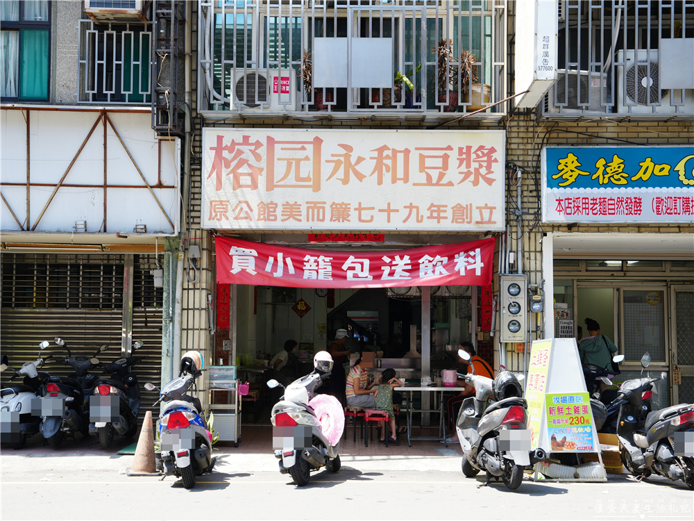 【苗栗市。美食】『榕园永和豆漿』在地老字號！苗栗市的美味中式早餐~~ @傻蛋夫妻生活札記