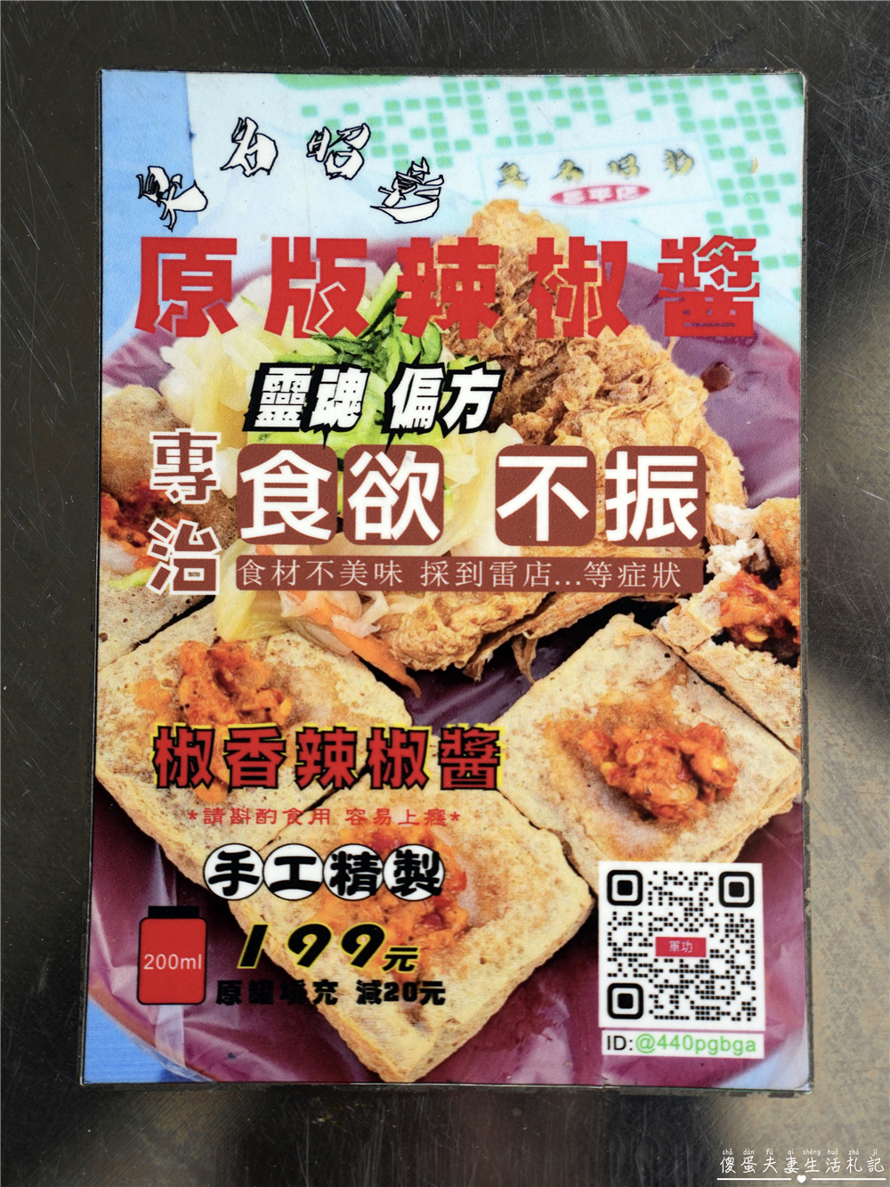 【台中北屯。美食】『臭名昭彰祖傳酥炸臭豆腐-軍功店』酥香過癮！酸菜豆包也是一流！軍功路旁邊香酥臭豆腐！ @傻蛋夫妻生活札記