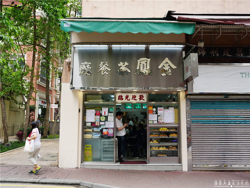 【香港灣仔。美食】『金鳳茶餐廳』三代傳承！灣仔的老字號在地茶餐廳~ @傻蛋夫妻生活札記