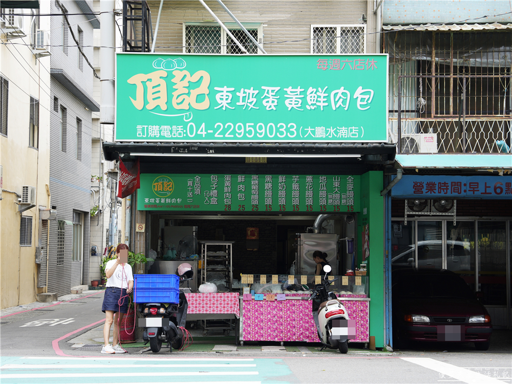 【台中西屯。美食】『頂記東坡蛋黃鮮肉包-水湳店』特色蛋黃鮮肉包！水湳市場的包子饅頭專賣店！ @傻蛋夫妻生活札記