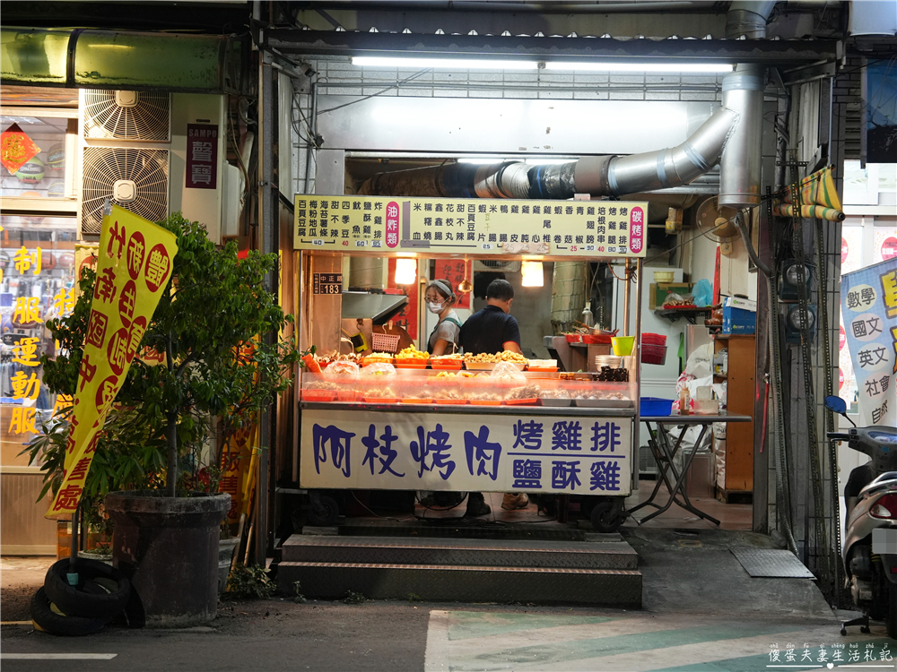 【苗栗竹南。美食】『阿枝烤肉』好吃超任性！平日限定且不能預訂的碳烤、炸物小吃！ @傻蛋夫妻生活札記