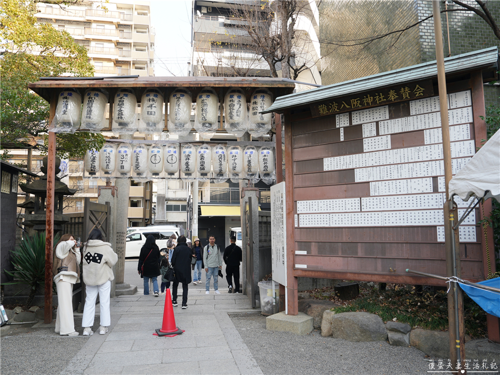 【日本大阪。景點】『難波八阪神社』朝聖！讓帥氣巨大的獅子殿為你吞厄運招好運吧！ @傻蛋夫妻生活札記