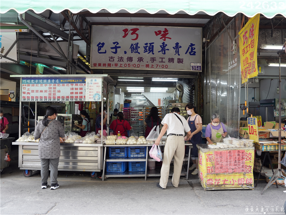 【台中西屯。美食】『巧味包子饅頭』種類多元扎實又好吃！水湳市場老字號包子店！ @傻蛋夫妻生活札記