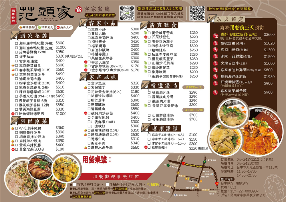 【台中北屯。美食】『范頭家客家餐廳-機捷特店』2025年菜外帶推薦！超豐盛十品客家年菜！過年就是這味！ @傻蛋夫妻生活札記