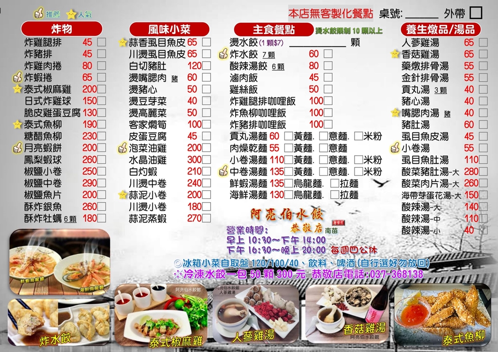 【苗栗市。美食】『阿亮伯水餃館-恭敬店』吃巧、吃好全都包！品項多元的在地水餃館！ @傻蛋夫妻生活札記