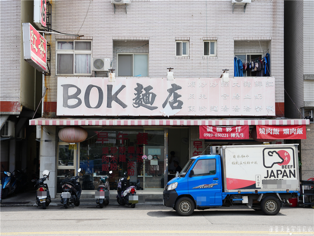 【台中西屯。美食】『BOK麵店』在地古早味！水湳市場的超人氣小吃店！ @傻蛋夫妻生活札記