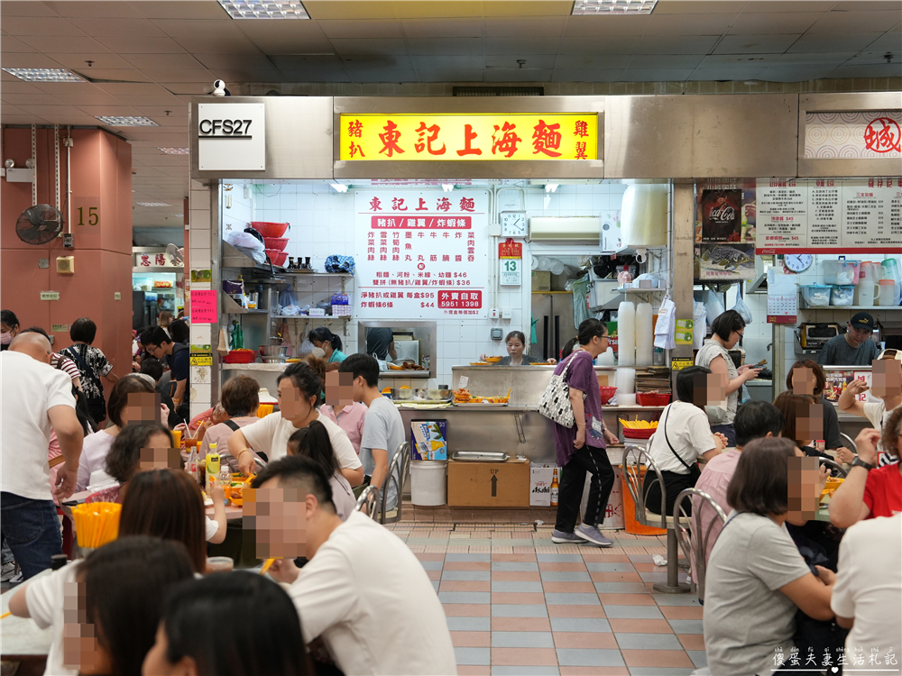 【香港大埔。美食】『東記上海麵』在地人帶路！大埔墟街市知名小吃！ @傻蛋夫妻生活札記