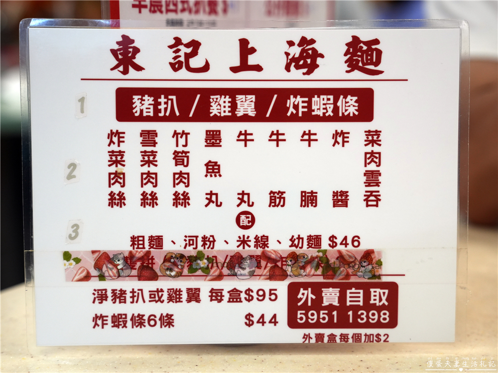 【香港大埔。美食】『東記上海麵』在地人帶路！大埔墟街市知名小吃！ @傻蛋夫妻生活札記