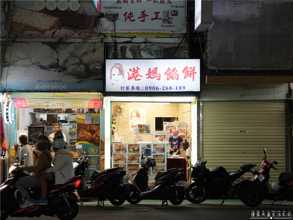 【台中西屯。美食】『港媽餡餅』現包現煎！逢甲好吃涮嘴的手工現做餡餅！ @傻蛋夫妻生活札記