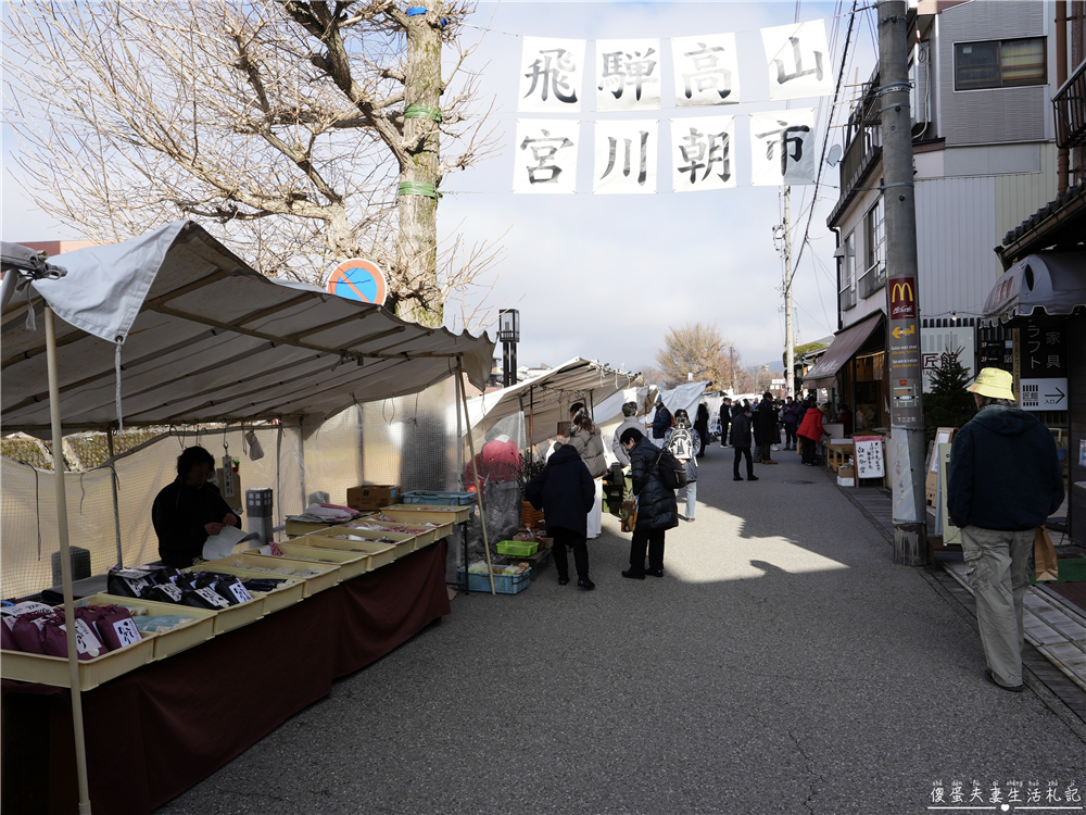 【日本岐阜。景點】『宮川朝市』並列日本三大早市之一！體驗一波在地人的傳統市場文化！ @傻蛋夫妻生活札記