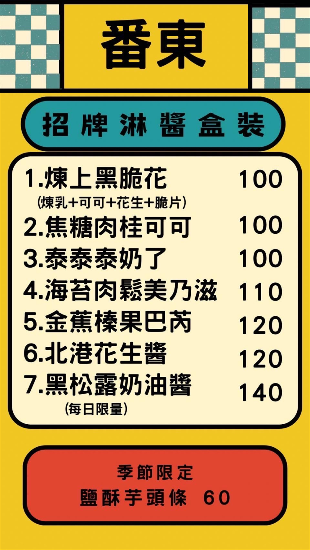 【苗栗市。美食】『番東地瓜球』苗栗神出鬼沒的最頂地瓜球！口感Q、口味多~放冷都一樣超好吃！ @傻蛋夫妻生活札記