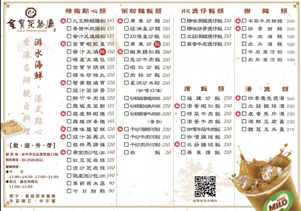 【台中北區美食】『香港金寶茶餐廳-館前店』超誠意棟檸茶!台中老字號港式茶餐廳~ @傻蛋夫妻生活札記 【台中北區美食】『香港金寶茶餐廳-館前店』超誠意棟檸茶!台中老字號港式茶餐廳~ @傻蛋夫妻生活札記