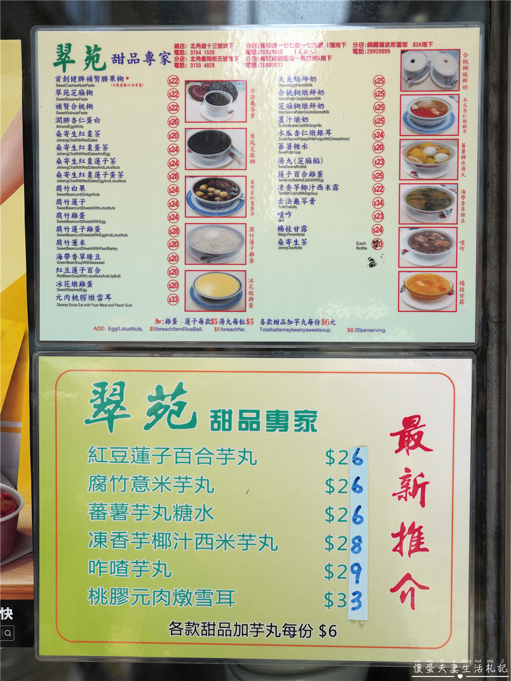 【香港東區。美食】『翠苑甜品專家-北角道店』簡單好吃！春秧街街市旁的傳統小甜點！ @傻蛋夫妻生活札記