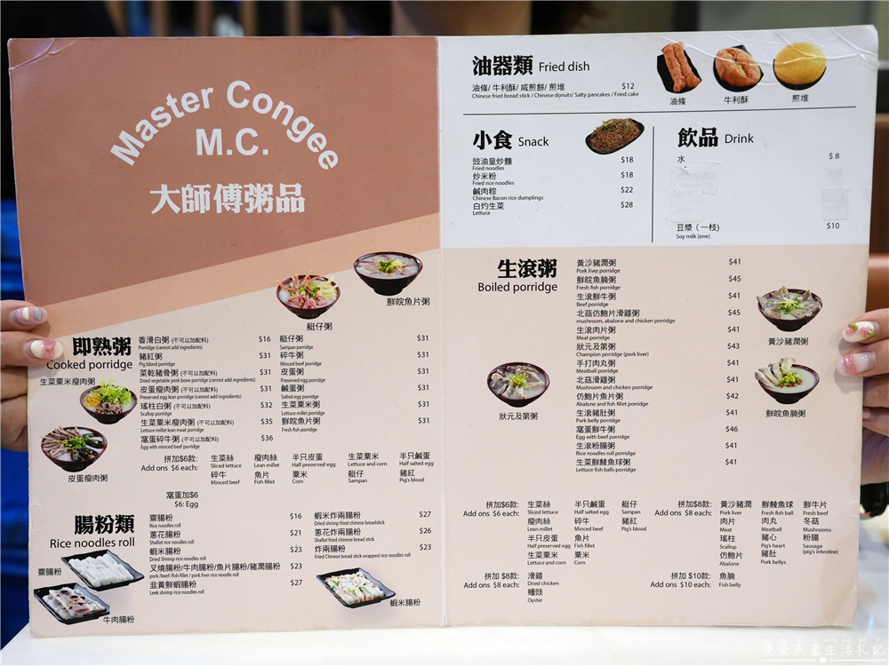 【香港油尖旺。美食】『大師傅粥品-尖沙咀店』超澎湃！宵夜時段也吃得到的尖沙咀連鎖粥品專賣店！ @傻蛋夫妻生活札記