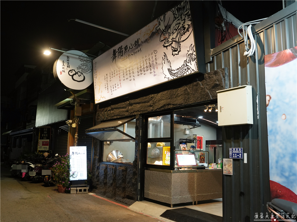 【台中西屯。美食】『舞陽點心舖-逢甲旗艦店』內餡飽滿有嚼勁！逢甲巷子內的涮嘴水煎包！ @傻蛋夫妻生活札記