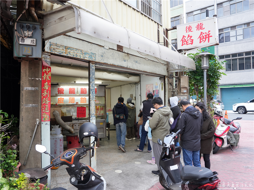 【苗栗後龍。美食】『後龍餡餅』先煎後烤~俗又大碗！後龍超人氣銅板小吃！ @傻蛋夫妻生活札記