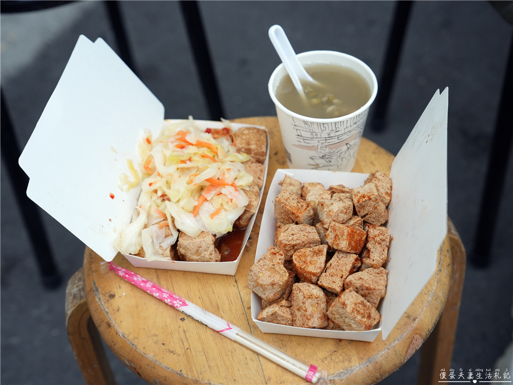 【苗栗後龍。美食】『小綾臭豆腐』量大實惠！泡菜滿滿的現炸酥脆臭豆腐！ @傻蛋夫妻生活札記