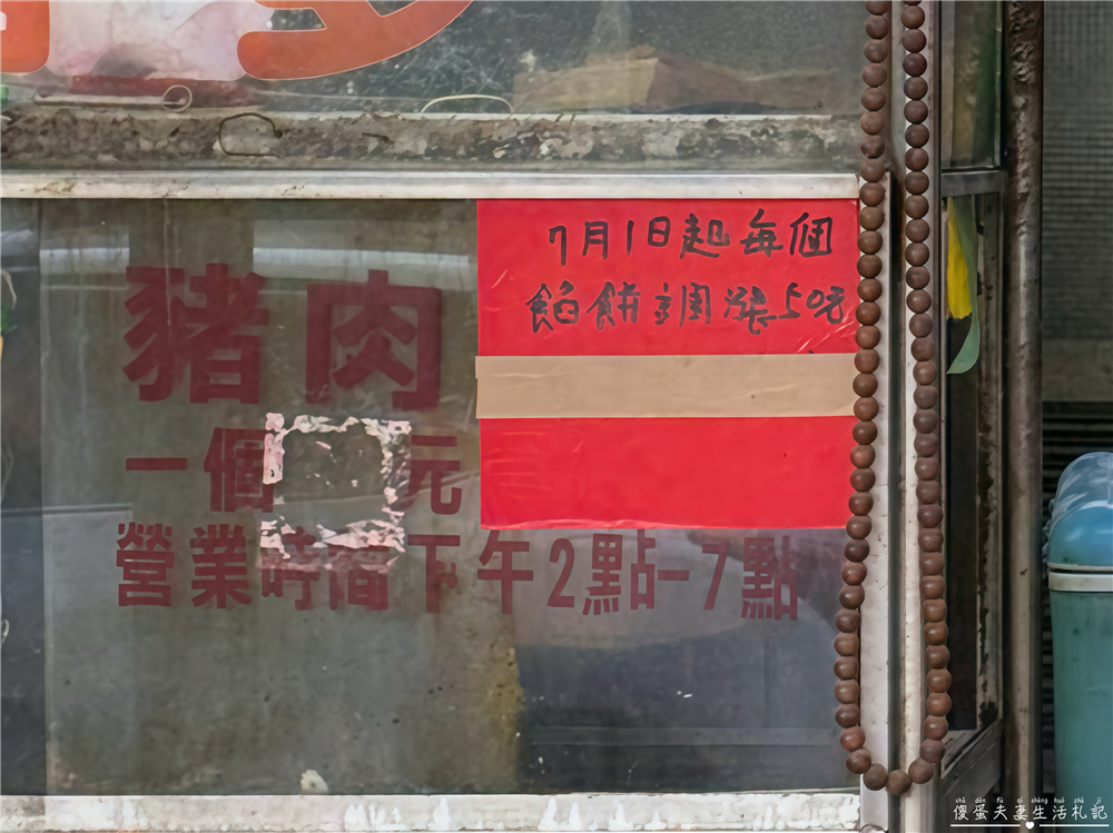 【苗栗後龍。美食】『後龍餡餅』先煎後烤~俗又大碗！後龍超人氣銅板小吃！ @傻蛋夫妻生活札記