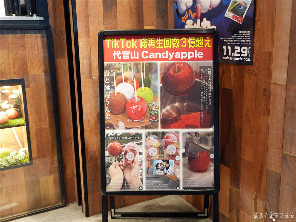 【日本東京。美食】『代官山Candy Apple-池袋店』舌頭戀愛了~~日本超猛糖蘋果專賣店！ @傻蛋夫妻生活札記